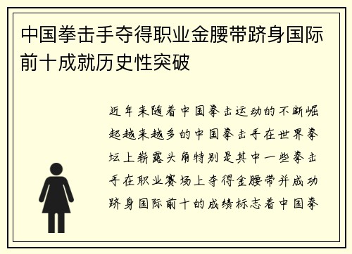中国拳击手夺得职业金腰带跻身国际前十成就历史性突破