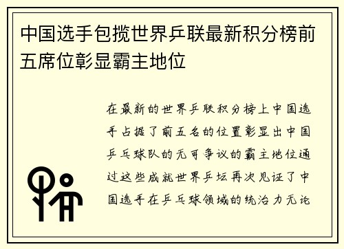中国选手包揽世界乒联最新积分榜前五席位彰显霸主地位