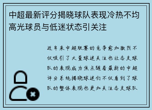 中超最新评分揭晓球队表现冷热不均高光球员与低迷状态引关注