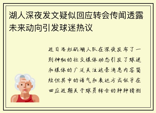 湖人深夜发文疑似回应转会传闻透露未来动向引发球迷热议