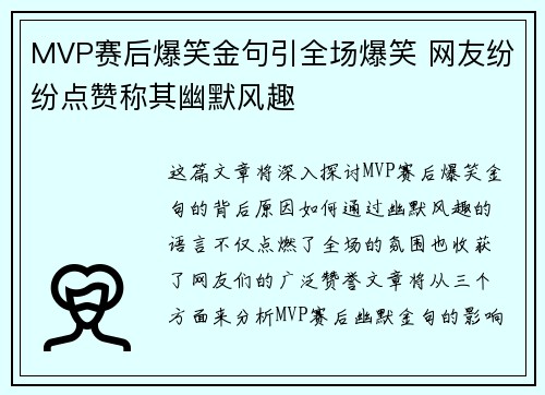 MVP赛后爆笑金句引全场爆笑 网友纷纷点赞称其幽默风趣