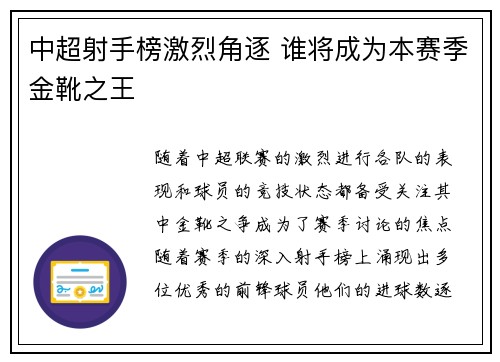 中超射手榜激烈角逐 谁将成为本赛季金靴之王