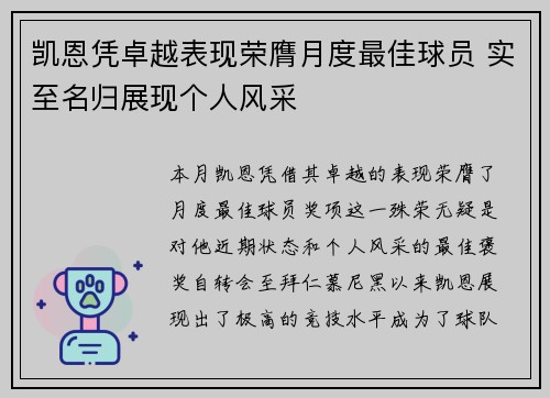 凯恩凭卓越表现荣膺月度最佳球员 实至名归展现个人风采