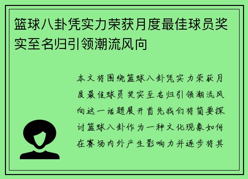篮球八卦凭实力荣获月度最佳球员奖实至名归引领潮流风向