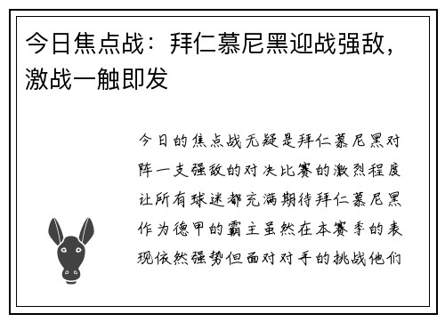 今日焦点战:拜仁慕尼黑迎战强敌,激战一触即发 今日焦点战:拜仁慕尼黑迎战强敌,激战一触即发